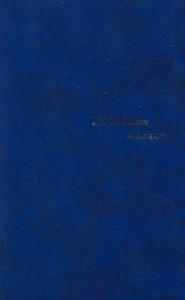 Новый Завет + 11 книг Ветхого Завета на узбекском языке